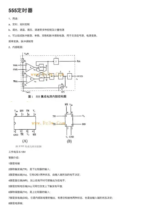 555定时器