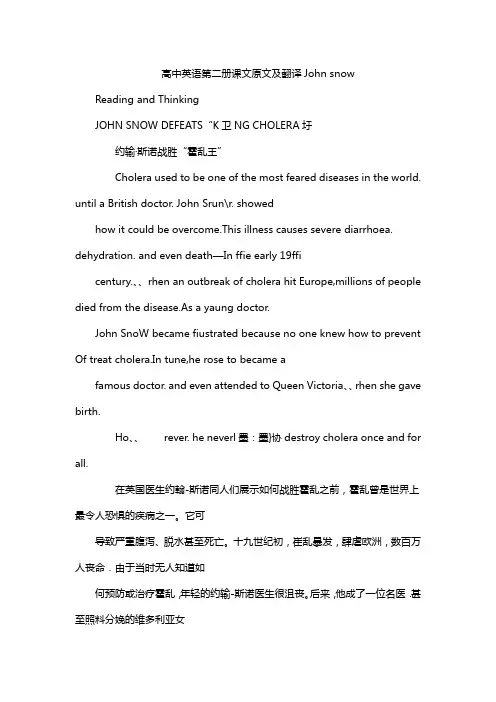 高中英语第二册课文原文及翻译John snow