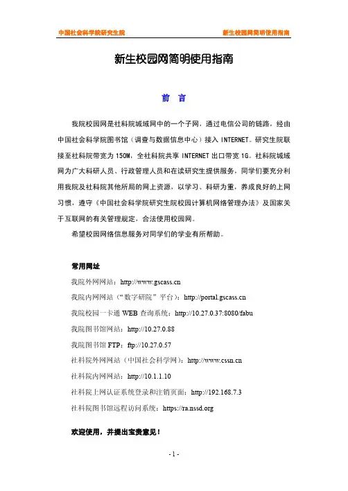 新生校园网简明使用指南