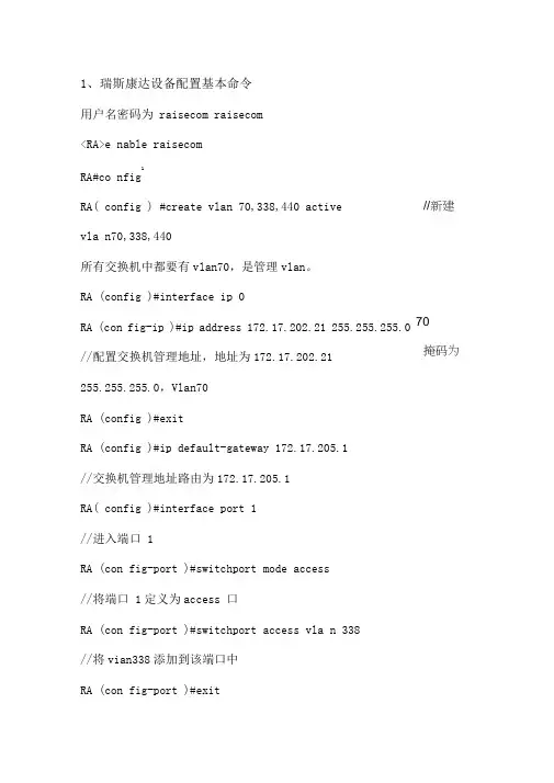 瑞斯康达交换机基本配置