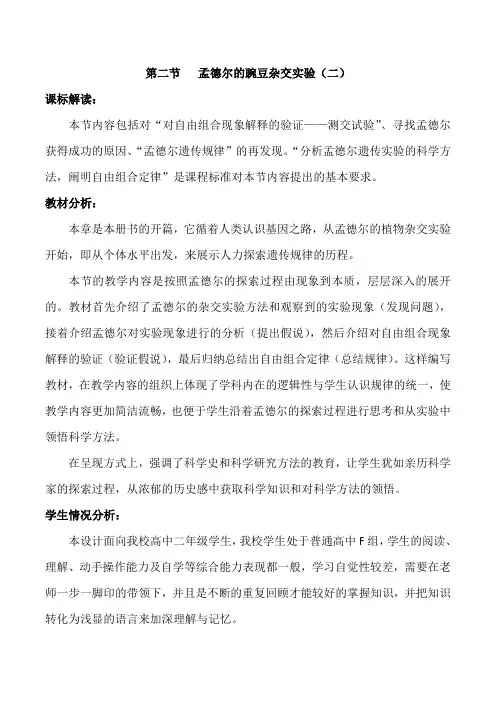 生物高中必修2第一章第二节第二课时教学设计2