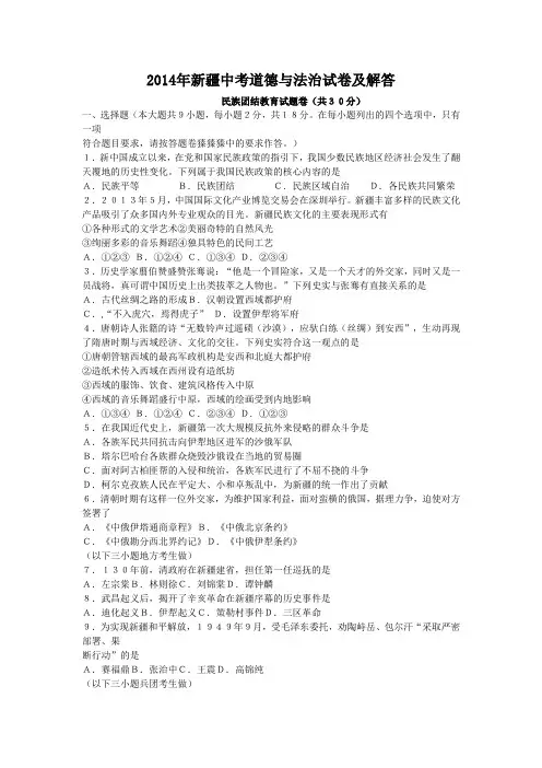 2014年新疆中考道德与法治试卷及答案