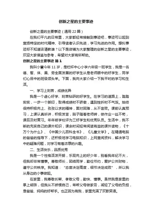 创新之星的主要事迹