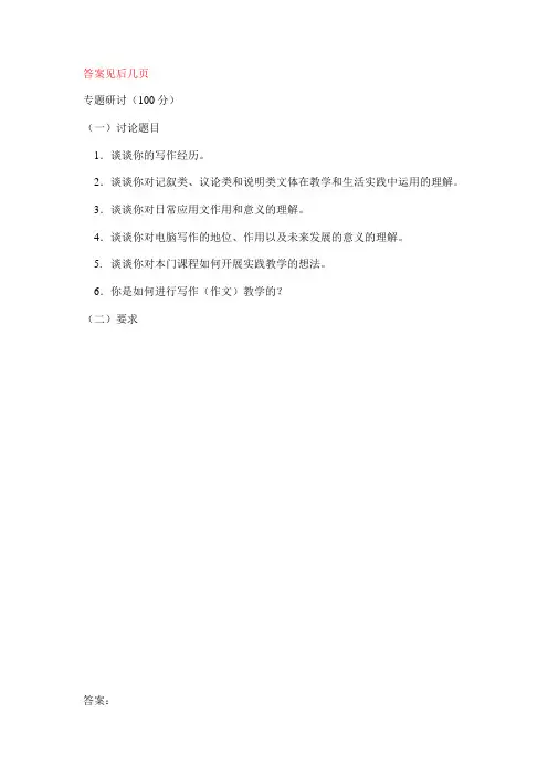 国开电大阅读与写作(2)形考任务四参考答案