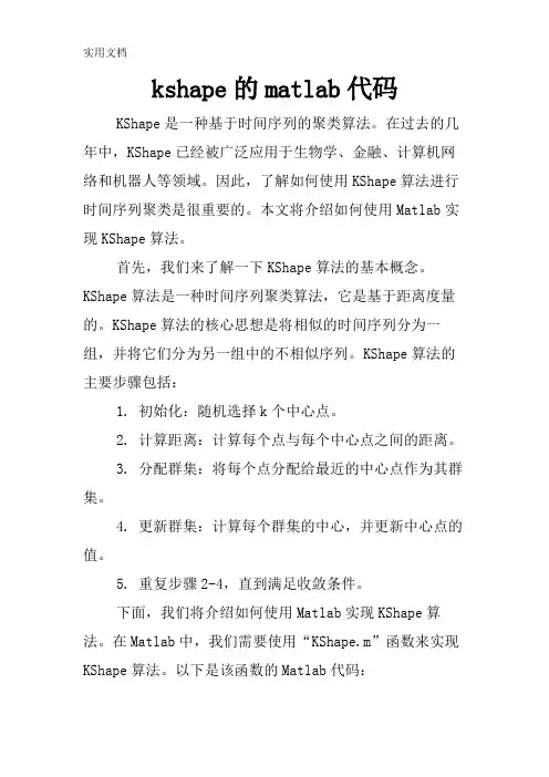 kshape的matlab代码