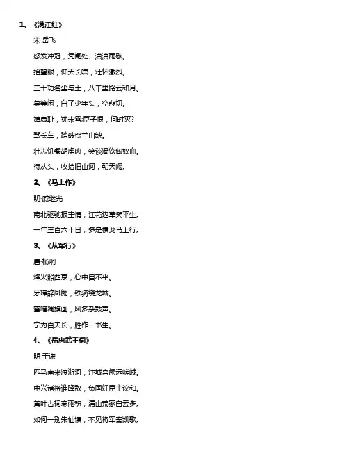 20首爱国古诗