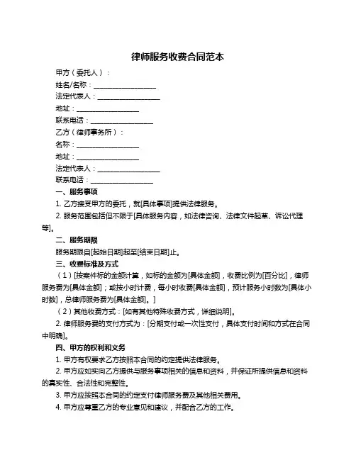 律师服务收费合同范本