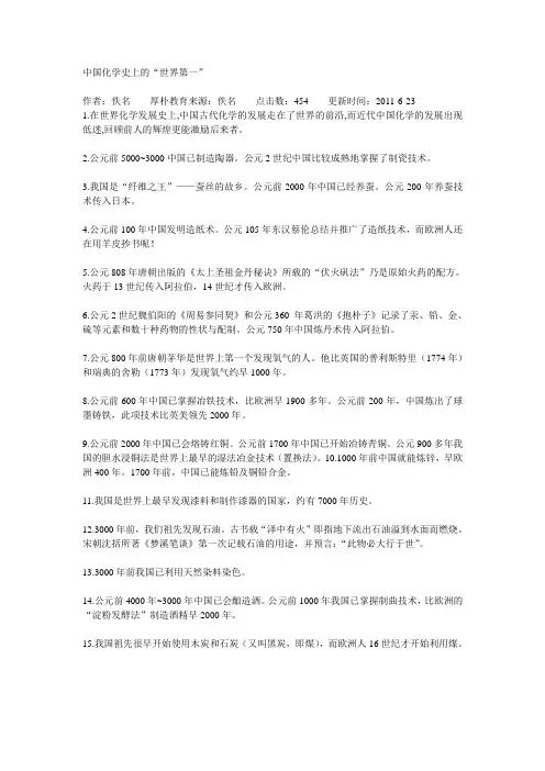 中国化学史上的“世界第一”