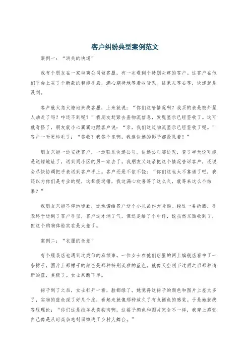 客户纠纷典型案例范文