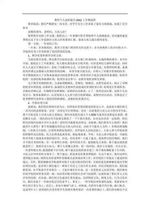 教师个人述职报告-2012上学期述职