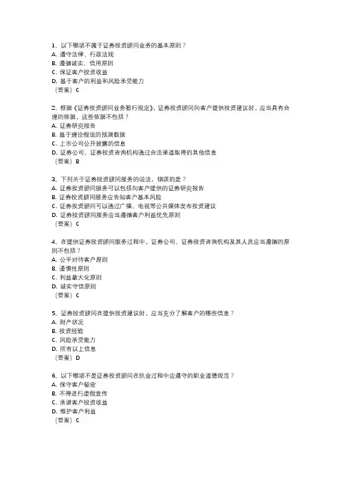 证券投顾考试2024考试真题