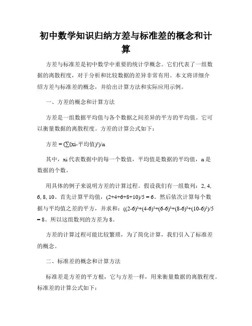 初中数学知识归纳方差与标准差的概念和计算
