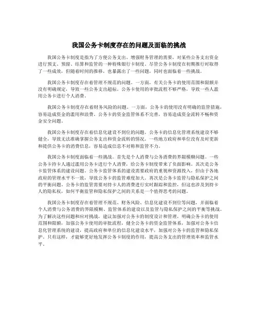 我国公务卡制度存在的问题及面临的挑战