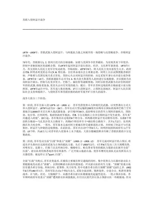 苏联入侵阿富汗战争