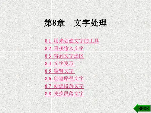 《Photoshop CS5基础教程》课件_第8章