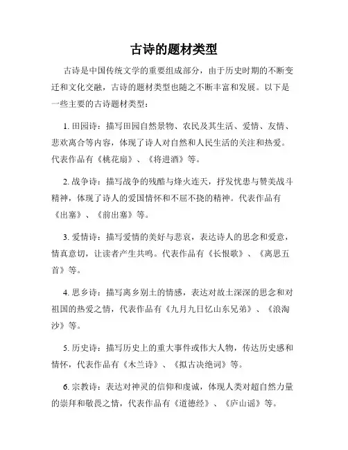 古诗的题材类型