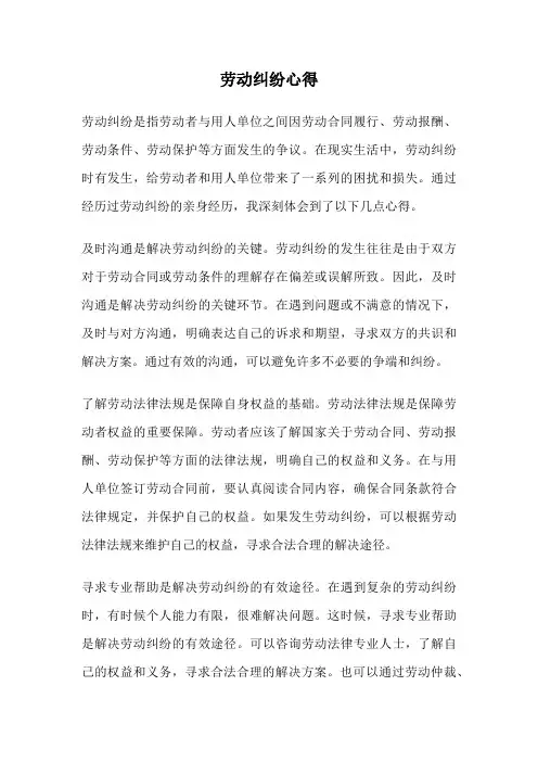 劳动纠纷心得