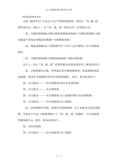 出口退免税的完整会计分录