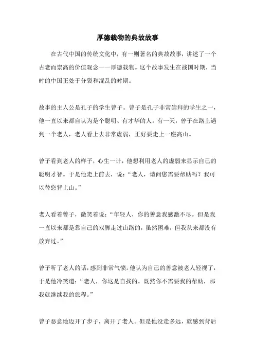 厚德载物的典故故事