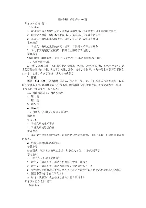《陈情表》教学设计(6篇)