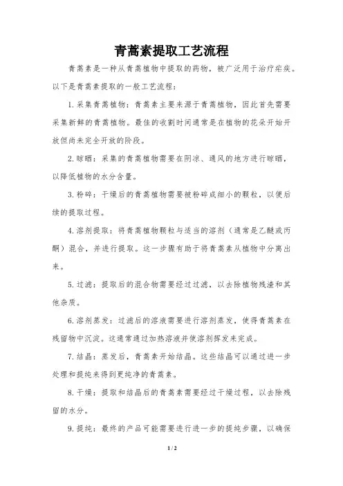 青蒿素提取工艺流程