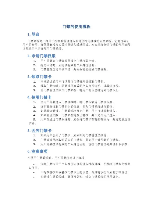 门禁的使用流程