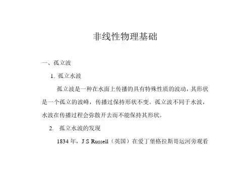非线性物理
