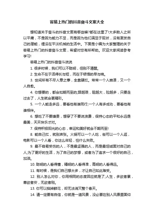 容易上热门的抖音奋斗文案大全