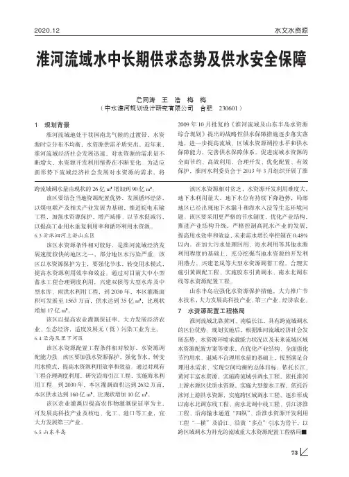 淮河流域水中长期供求态势及供水安全保障