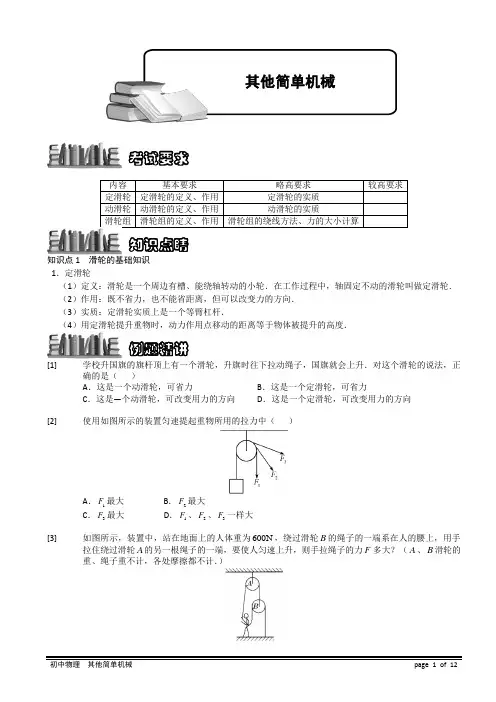 12.2 其他简单机械.初中物理题