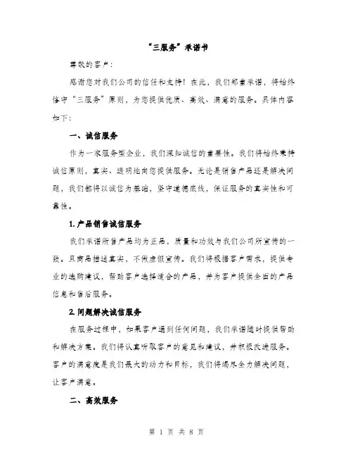 “三服务”承诺书(4篇)