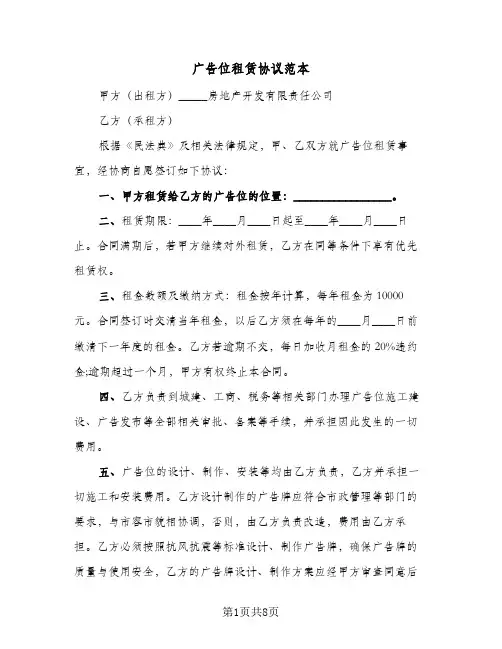 广告位租赁协议范本(三篇)