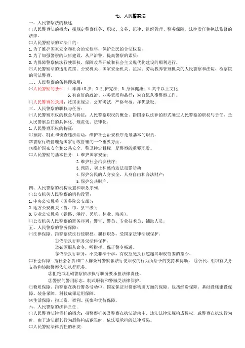 公安基础知识