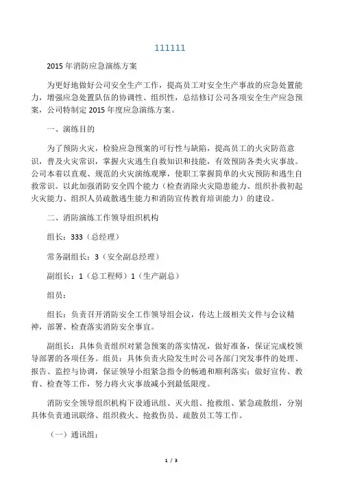 2015消防应急演练方案_(