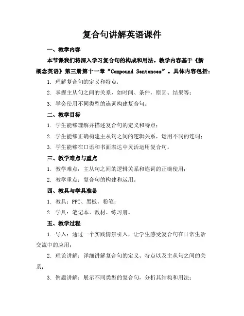 复合句讲解英语课件