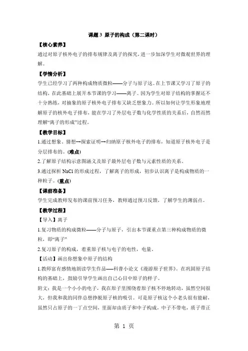 3.2《原子的构成》第二课时 教案-教育文档