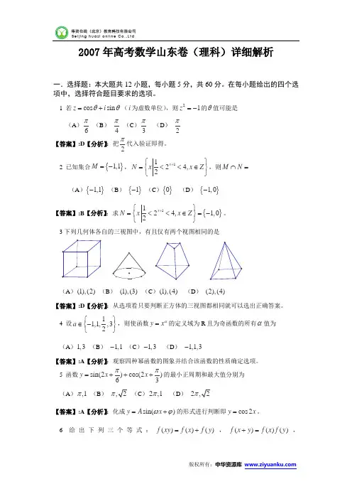 2007年高考试题——数学理(山东卷)