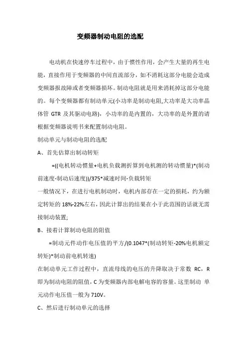 变频器制动电阻的选配
