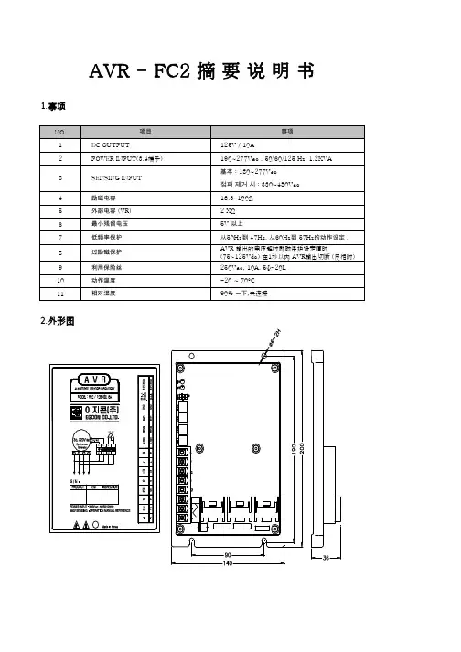 施耐德电气AVR-FC2 125Vdc,6A自动电压调节器 说明书