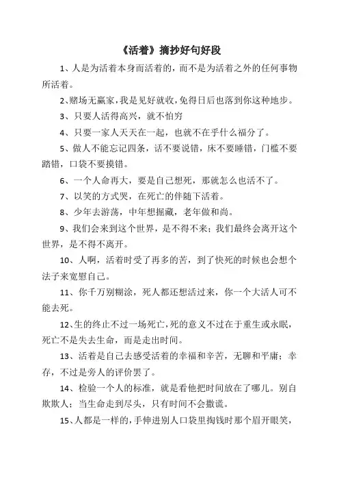 《活着》摘抄好句好段