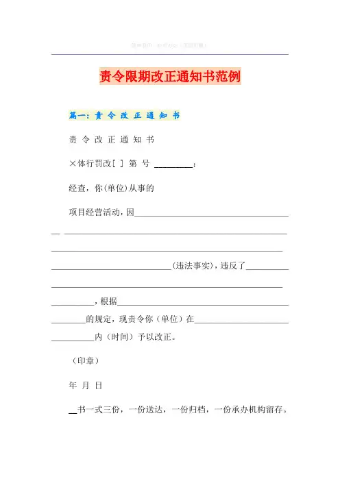 责令限期改正通知书范例