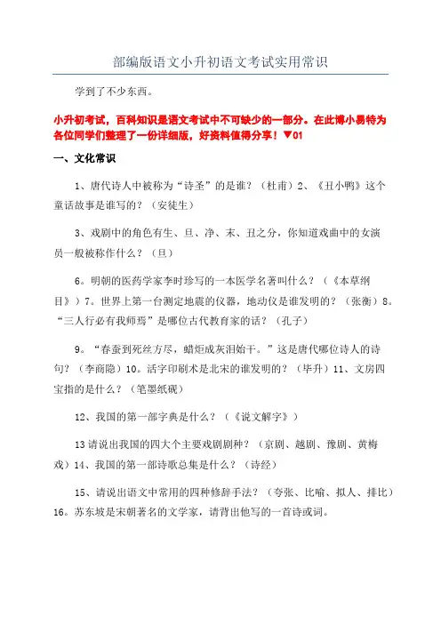 部编版语文小升初语文考试实用常识