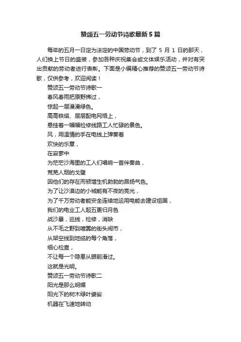 赞颂五一劳动节诗歌最新5篇