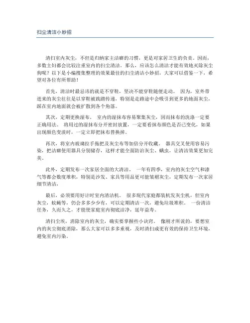 扫尘清洁小妙招