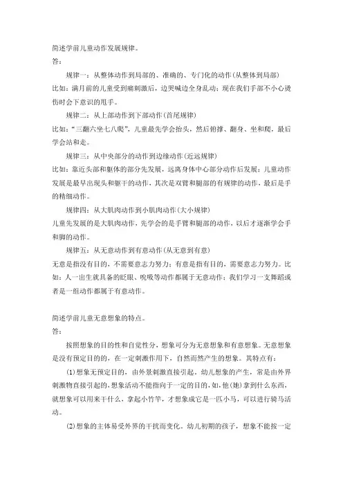 福建师范大学2021年8月课程考试《学前心理学》作业考核试题答案
