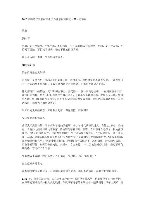 2020届高考作文素材集例之勇敢