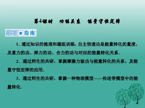高考物理一轮复习(人教版)ppt课件 第五章《机械能》第4课时