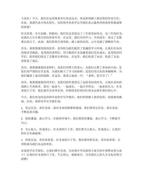 欢送仪式学生发言稿范文
