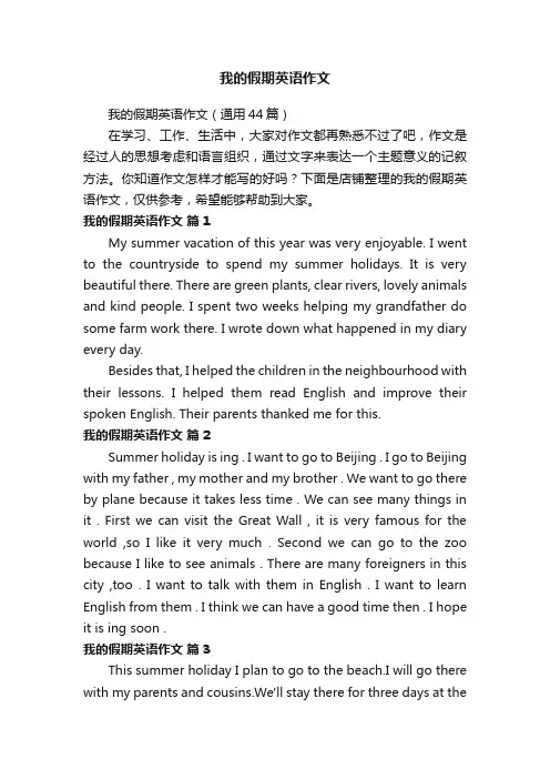 我的假期英语作文