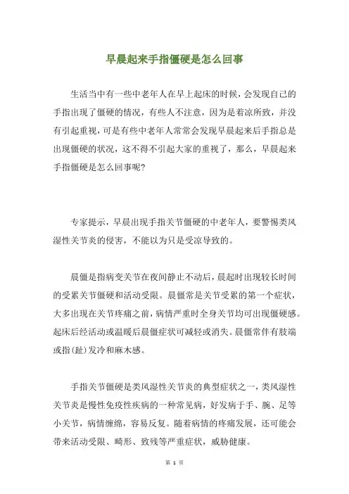 早晨起来手指僵硬是怎么回事